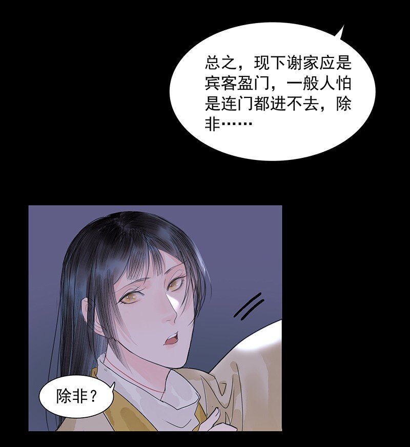 《我的身体有自己的想法》第11话 理云鬓 第23页