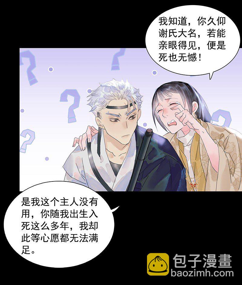 《我的身体有自己的想法》第11话 理云鬓 第26页