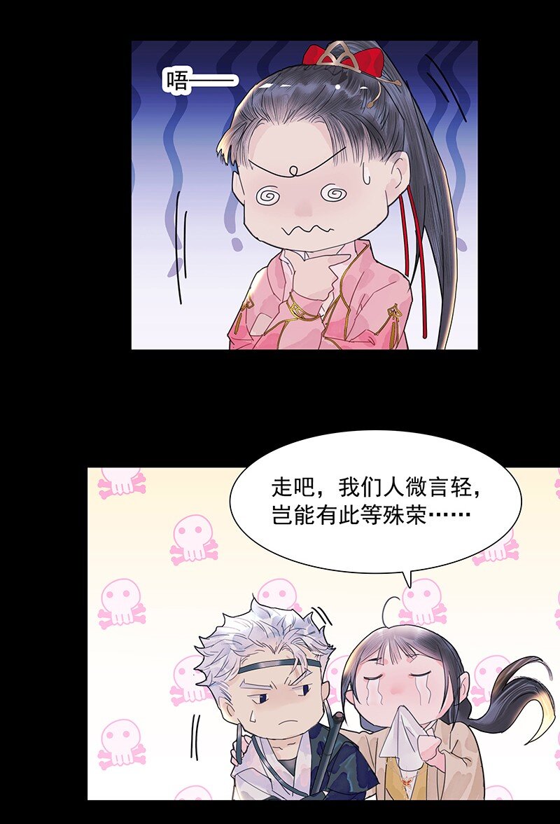 《我的身体有自己的想法》第11话 理云鬓 第27页