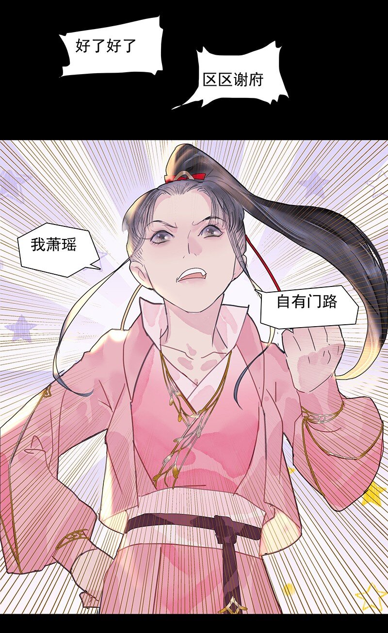 《我的身体有自己的想法》第11话 理云鬓 第28页