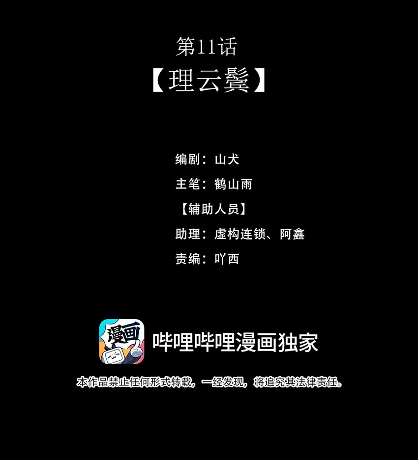 《我的身体有自己的想法》第11话 理云鬓 第2页