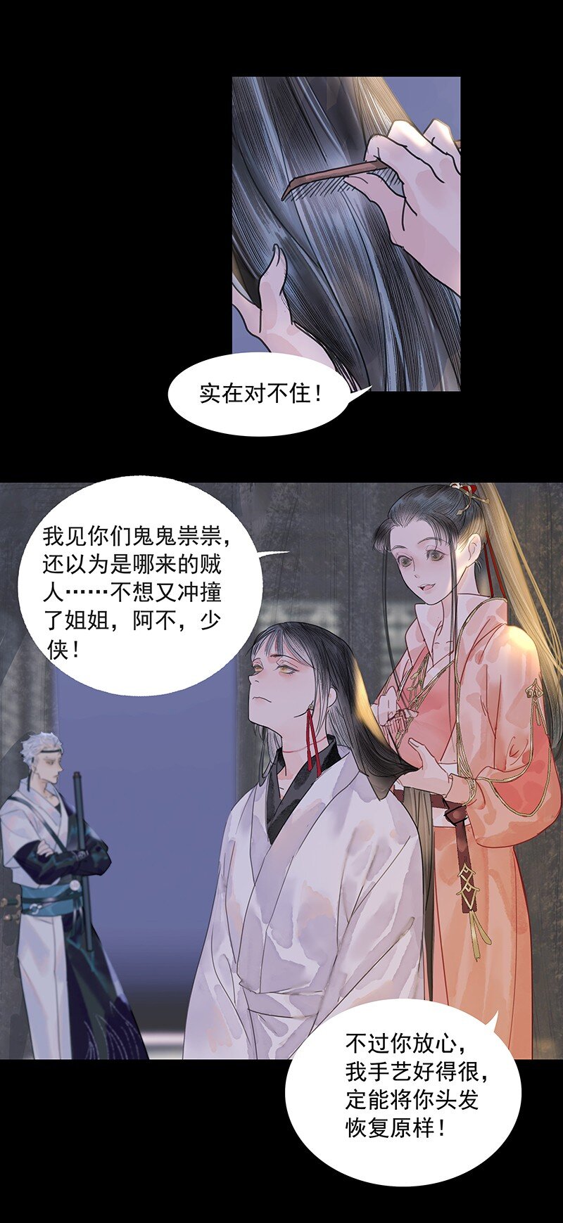 《我的身体有自己的想法》第11话 理云鬓 第3页