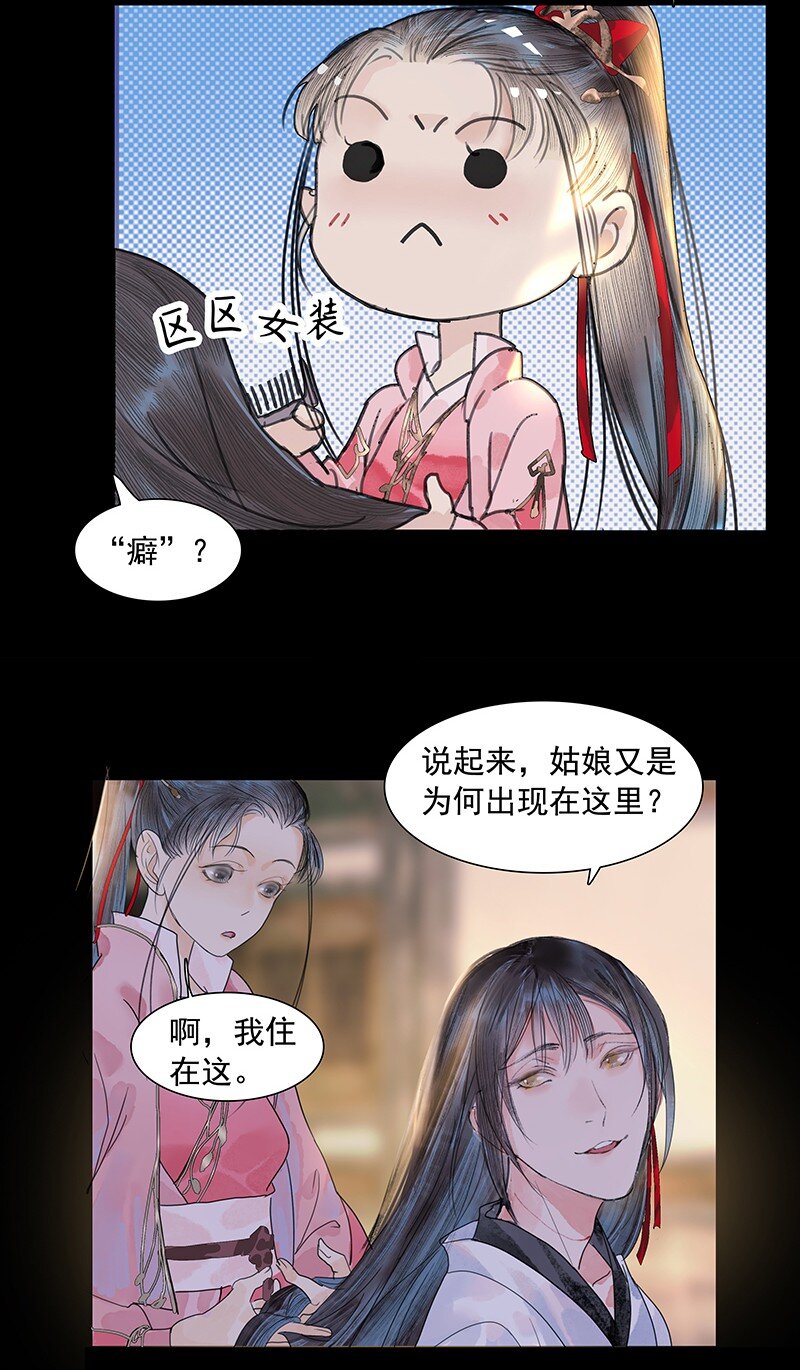 《我的身体有自己的想法》第11话 理云鬓 第5页
