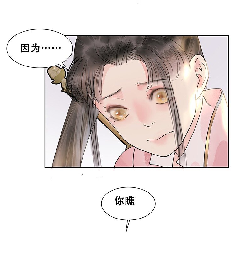 《我的身体有自己的想法》第15话 钓鱼 第10页