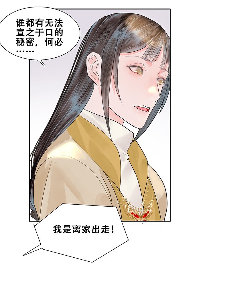 《我的身体有自己的想法》第15话 钓鱼 第11页
