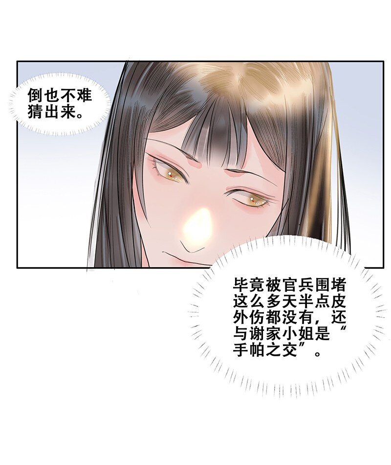 《我的身体有自己的想法》第15话 钓鱼 第13页