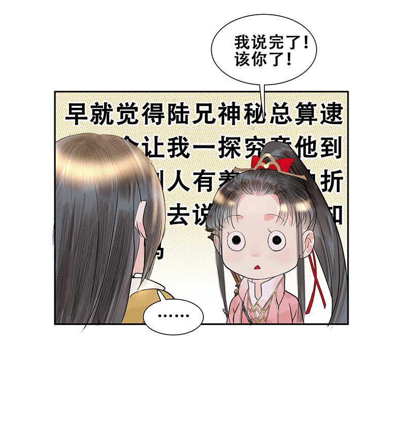 《我的身体有自己的想法》第15话 钓鱼 第14页
