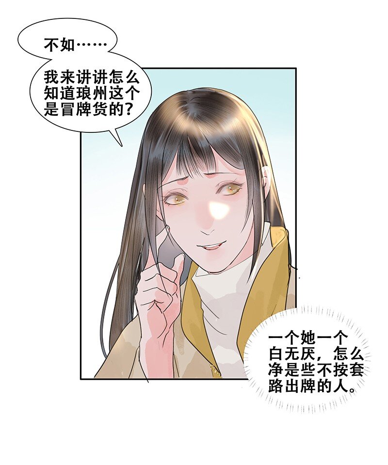 《我的身体有自己的想法》第15话 钓鱼 第15页