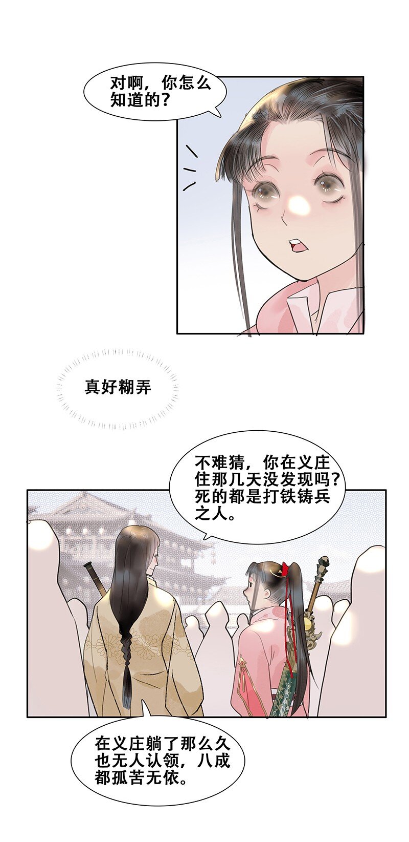 《我的身体有自己的想法》第15话 钓鱼 第16页