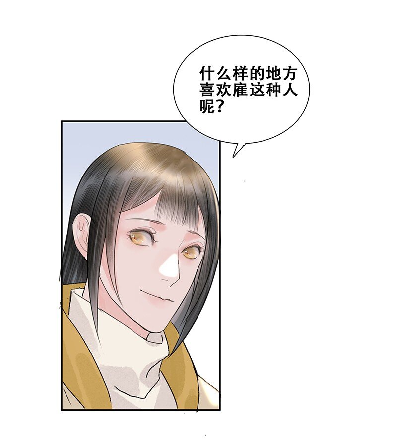 《我的身体有自己的想法》第15话 钓鱼 第17页
