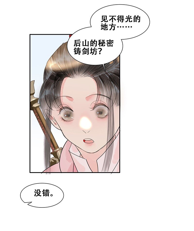 《我的身体有自己的想法》第15话 钓鱼 第18页