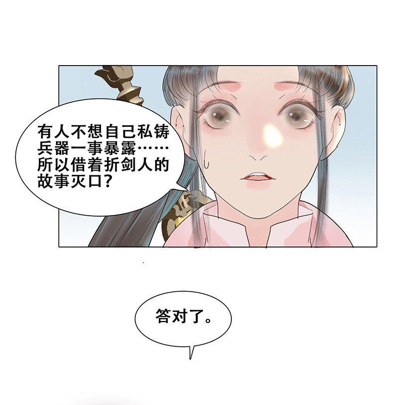 《我的身体有自己的想法》第15话 钓鱼 第20页