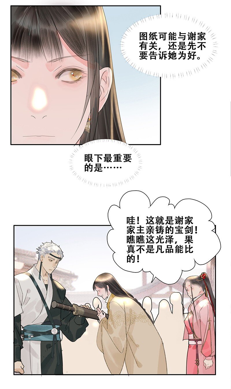 《我的身体有自己的想法》第15话 钓鱼 第21页