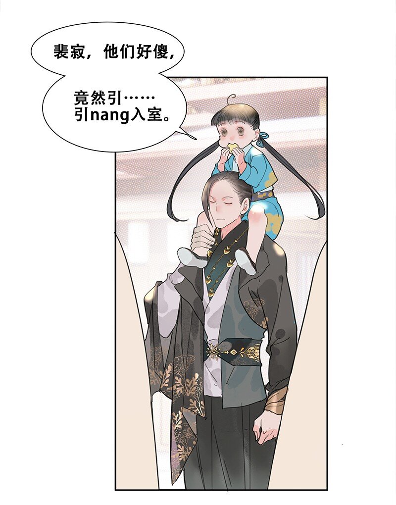 《我的身体有自己的想法》第15话 钓鱼 第23页