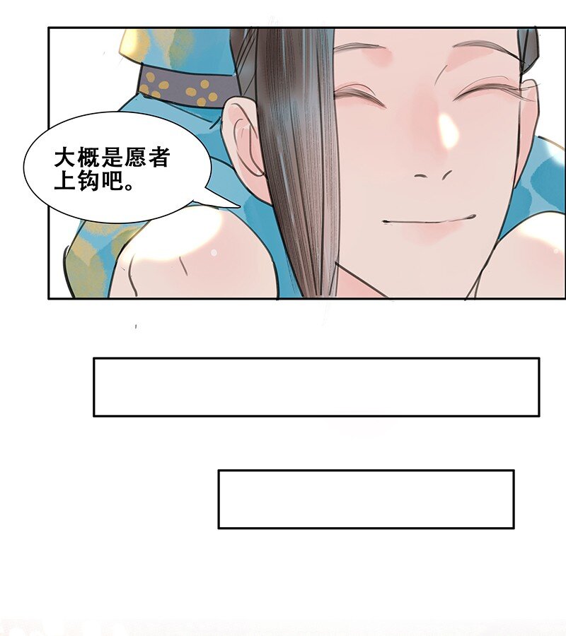 《我的身体有自己的想法》第15话 钓鱼 第26页