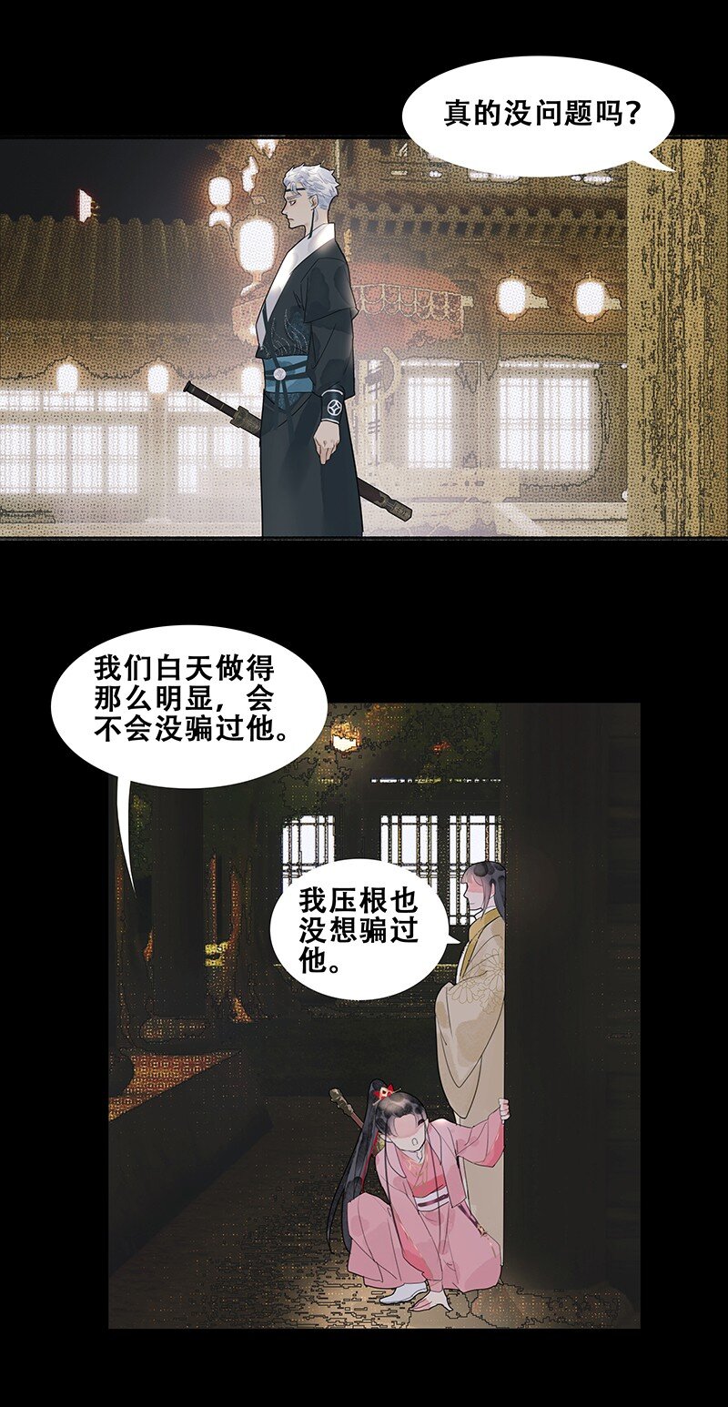 《我的身体有自己的想法》第15话 钓鱼 第28页