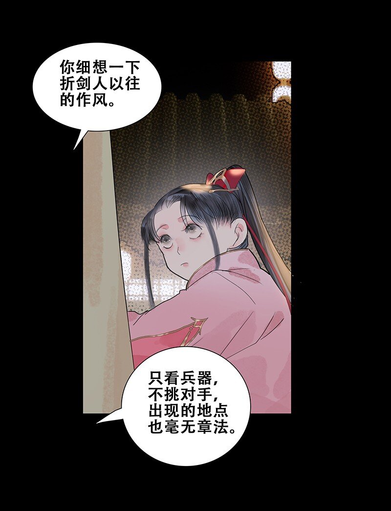 《我的身体有自己的想法》第15话 钓鱼 第29页