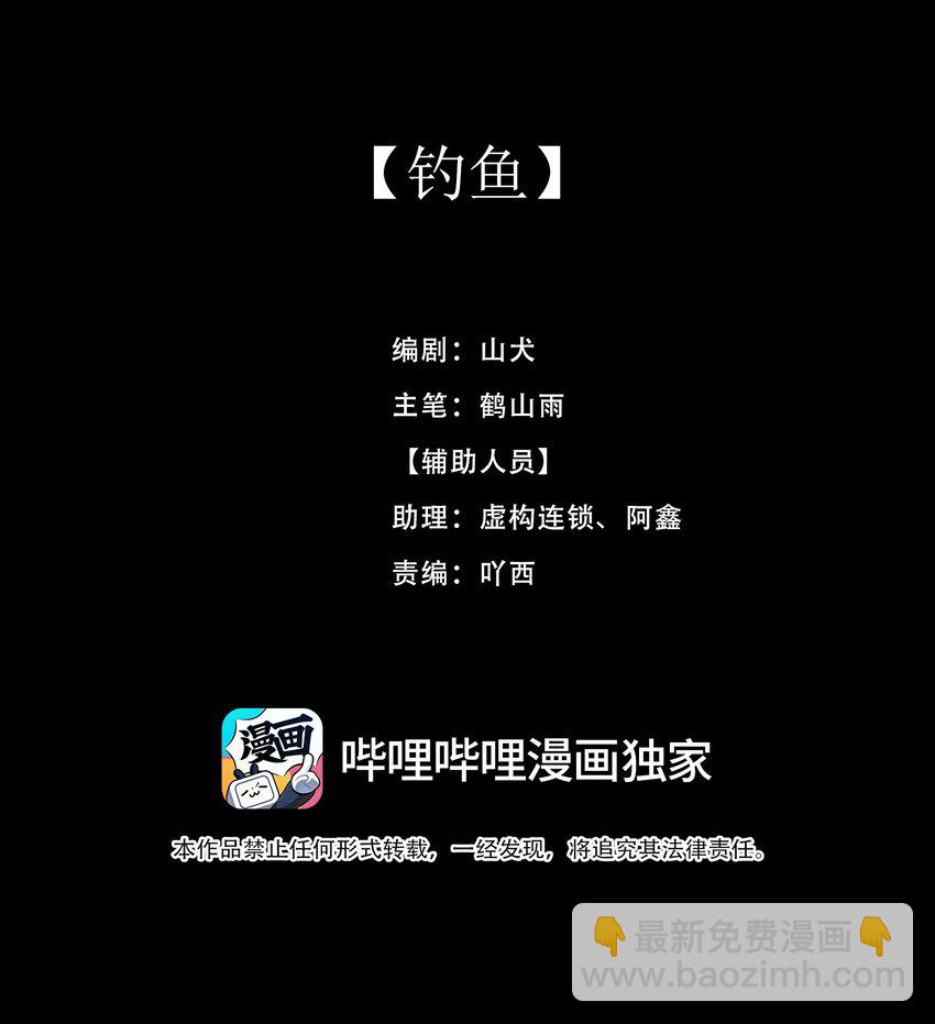 《我的身体有自己的想法》第15话 钓鱼 第2页