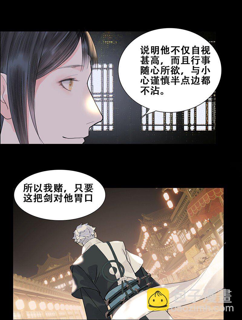 《我的身体有自己的想法》第15话 钓鱼 第30页