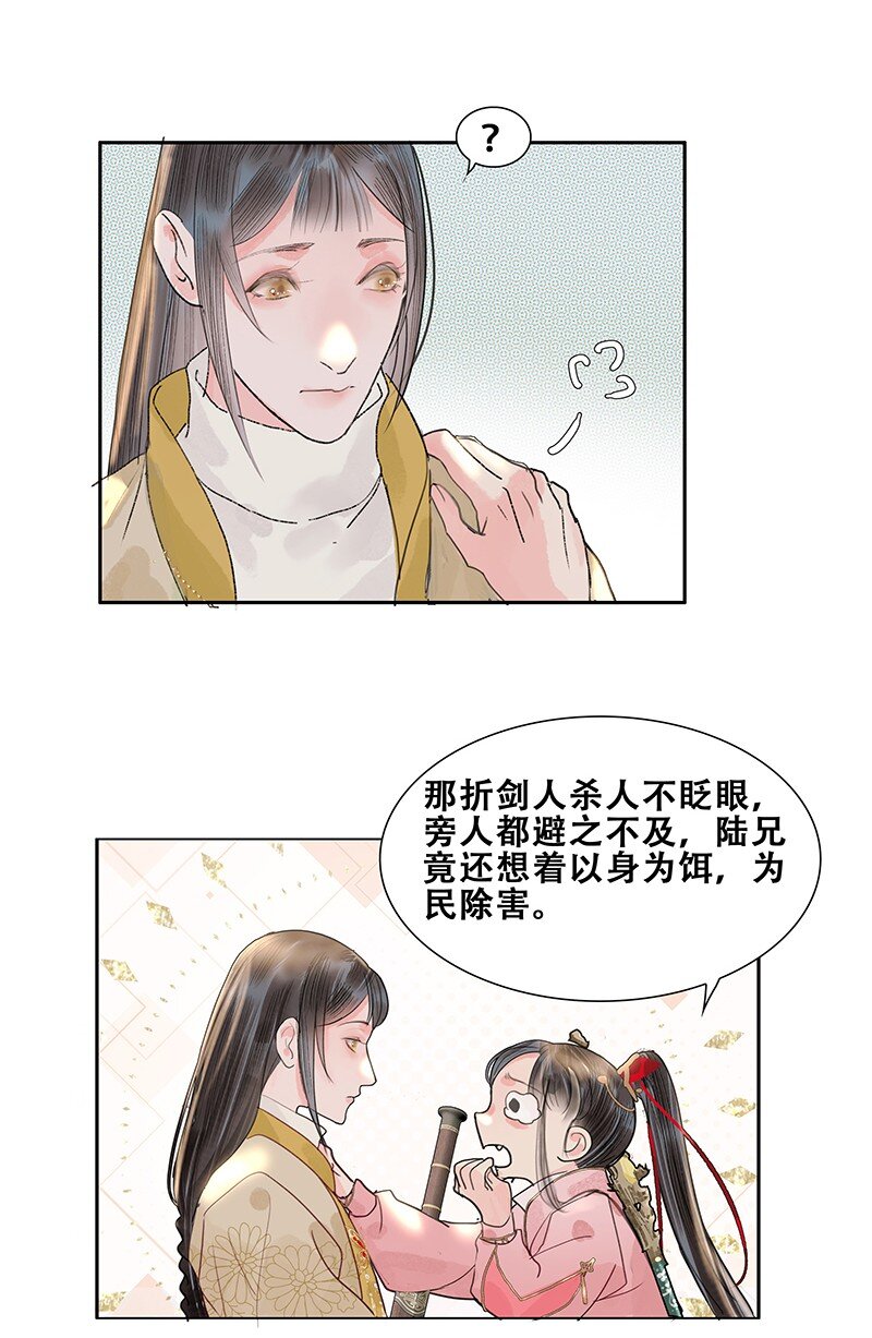 《我的身体有自己的想法》第15话 钓鱼 第5页