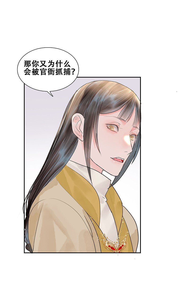 《我的身体有自己的想法》第15话 钓鱼 第9页