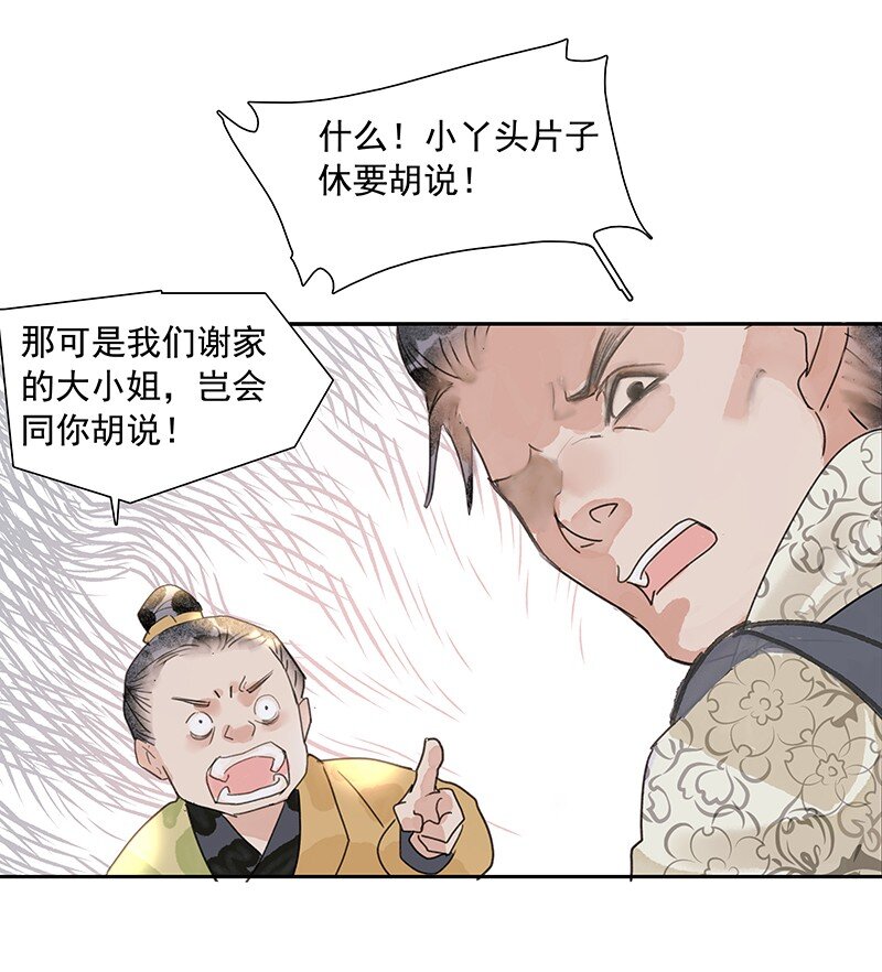 《我的身体有自己的想法》第12话 争端 第12页