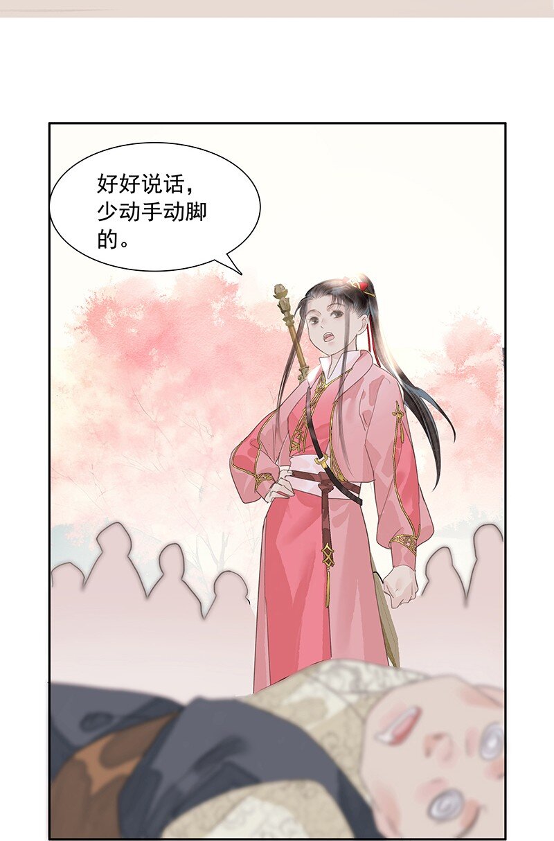 《我的身体有自己的想法》第12话 争端 第15页