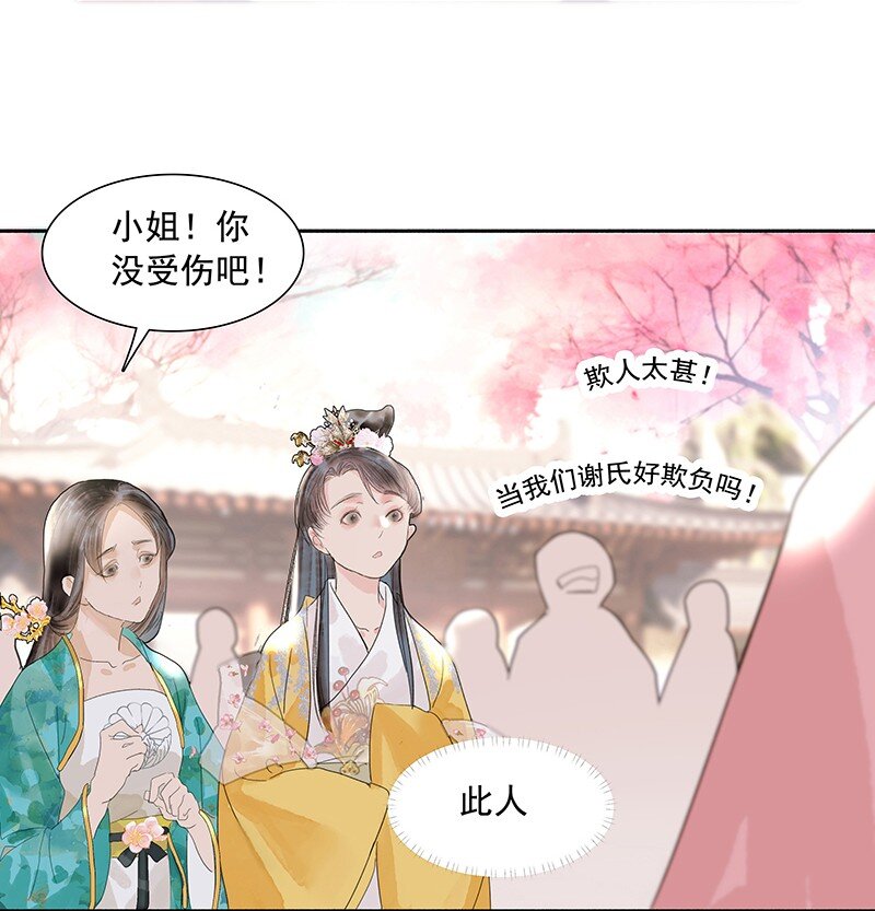 《我的身体有自己的想法》第12话 争端 第16页