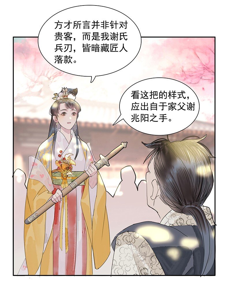 《我的身体有自己的想法》第12话 争端 第19页