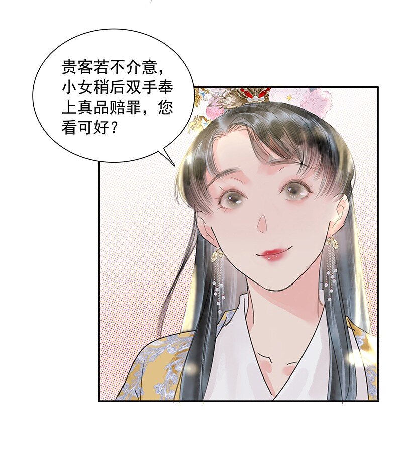 《我的身体有自己的想法》第12话 争端 第21页