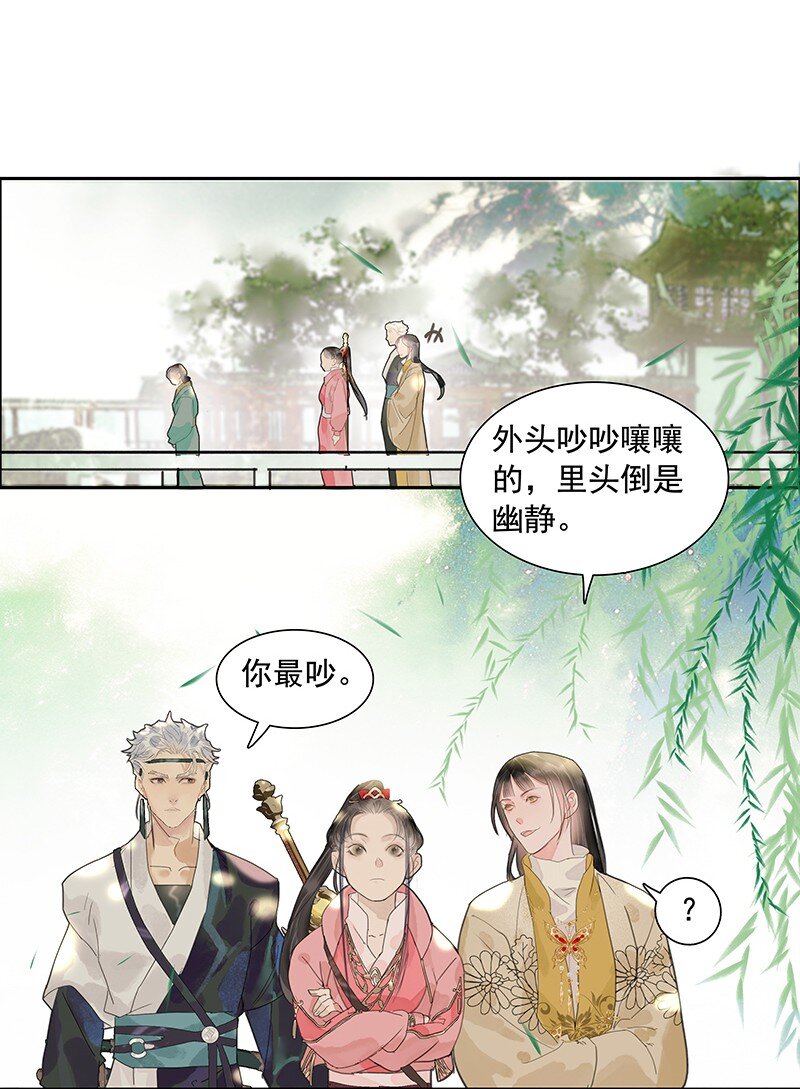 《我的身体有自己的想法》第12话 争端 第23页