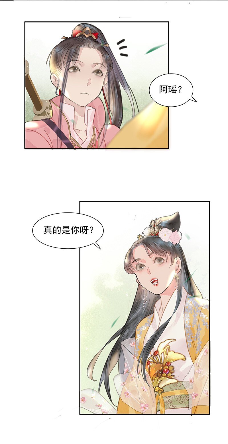 《我的身体有自己的想法》第12话 争端 第24页