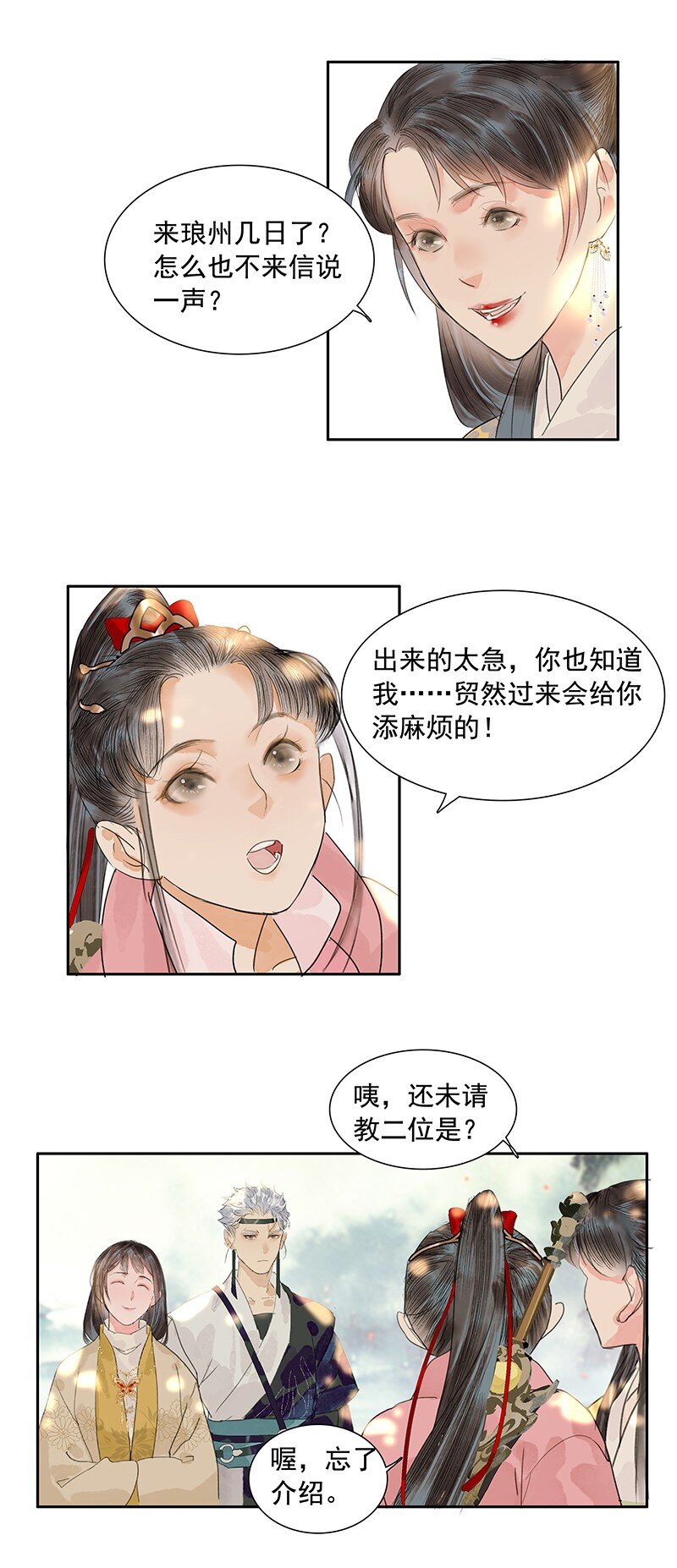 《我的身体有自己的想法》第12话 争端 第26页