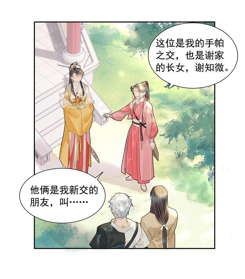 《我的身体有自己的想法》第12话 争端 第27页