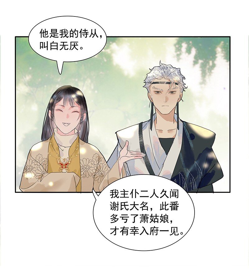 《我的身体有自己的想法》第12话 争端 第29页