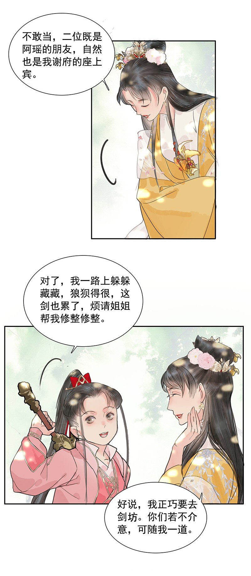 《我的身体有自己的想法》第12话 争端 第30页