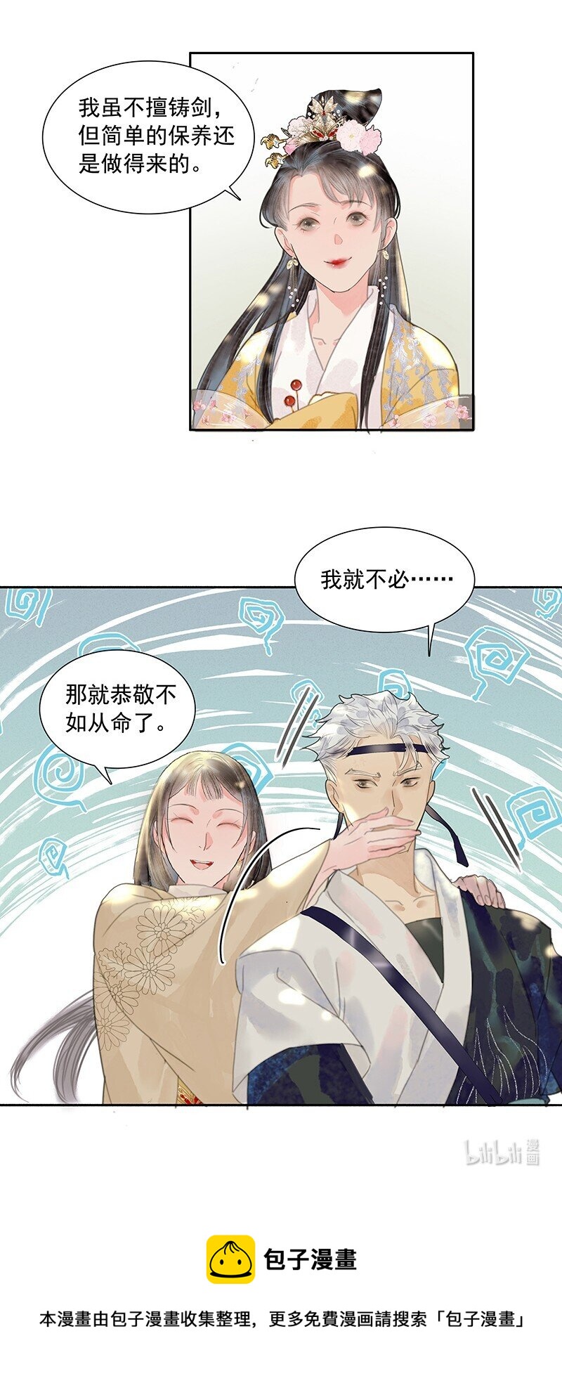 《我的身体有自己的想法》第12话 争端 第31页