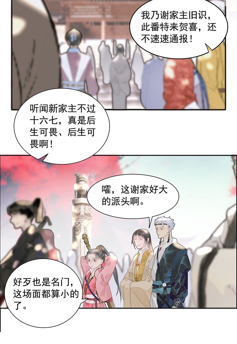 《我的身体有自己的想法》第12话 争端 第4页