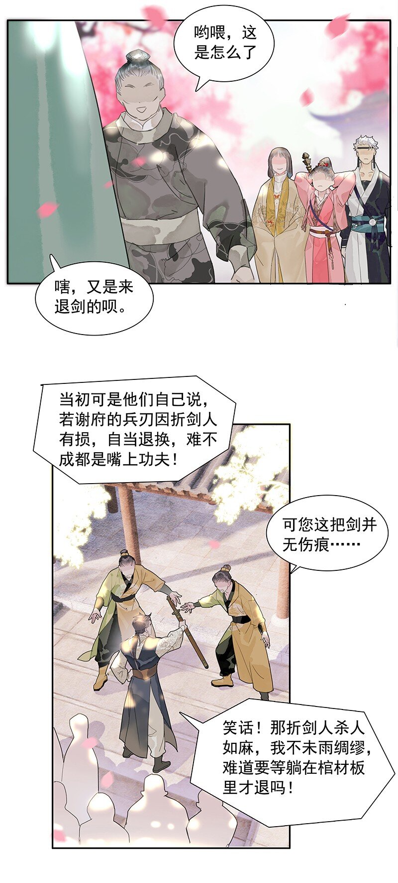 《我的身体有自己的想法》第12话 争端 第6页