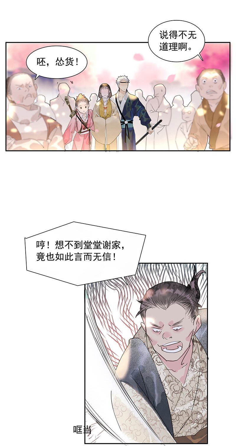 《我的身体有自己的想法》第12话 争端 第7页