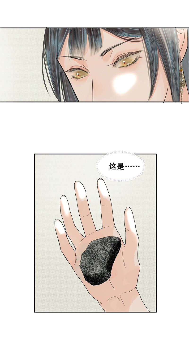 《我的身体有自己的想法》第14话 暗流涌动 第11页