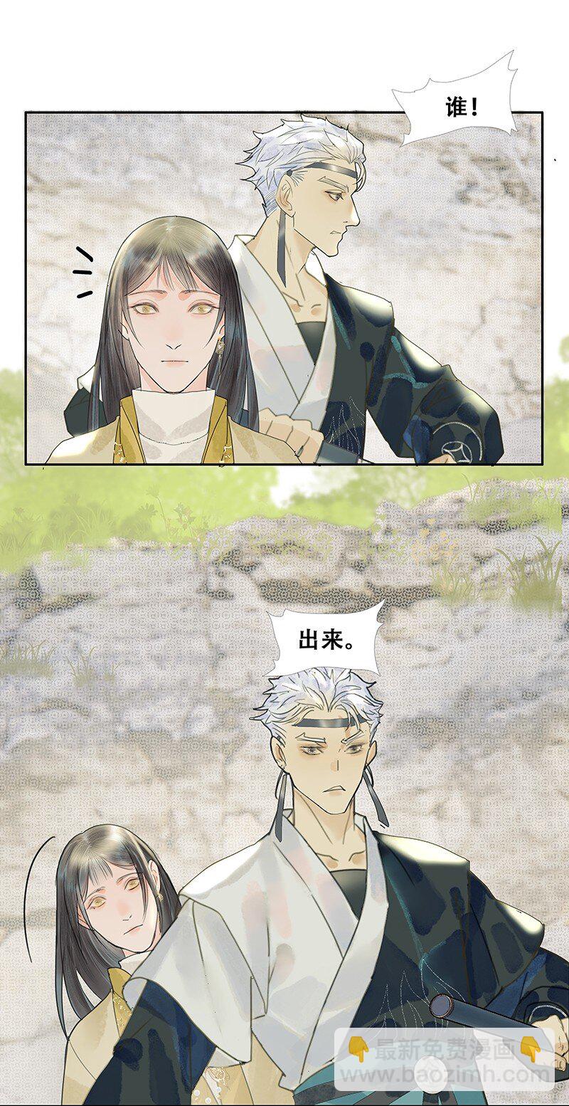 《我的身体有自己的想法》第14话 暗流涌动 第12页