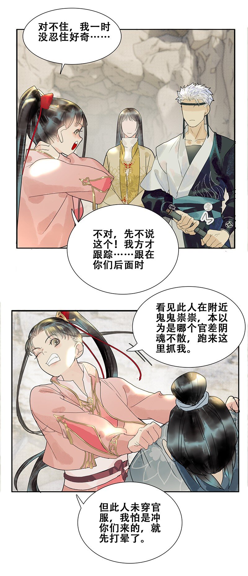 《我的身体有自己的想法》第14话 暗流涌动 第15页