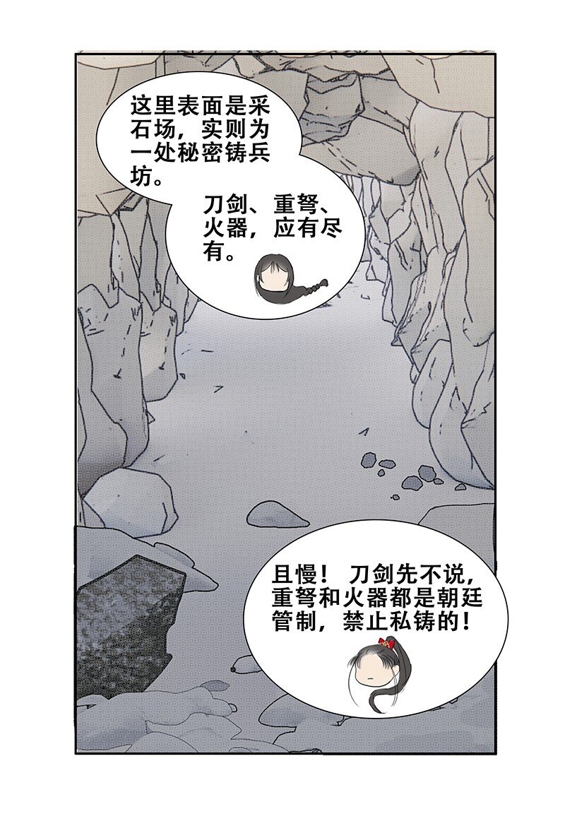 《我的身体有自己的想法》第14话 暗流涌动 第17页