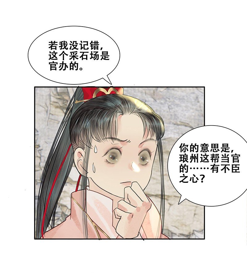 《我的身体有自己的想法》第14话 暗流涌动 第18页