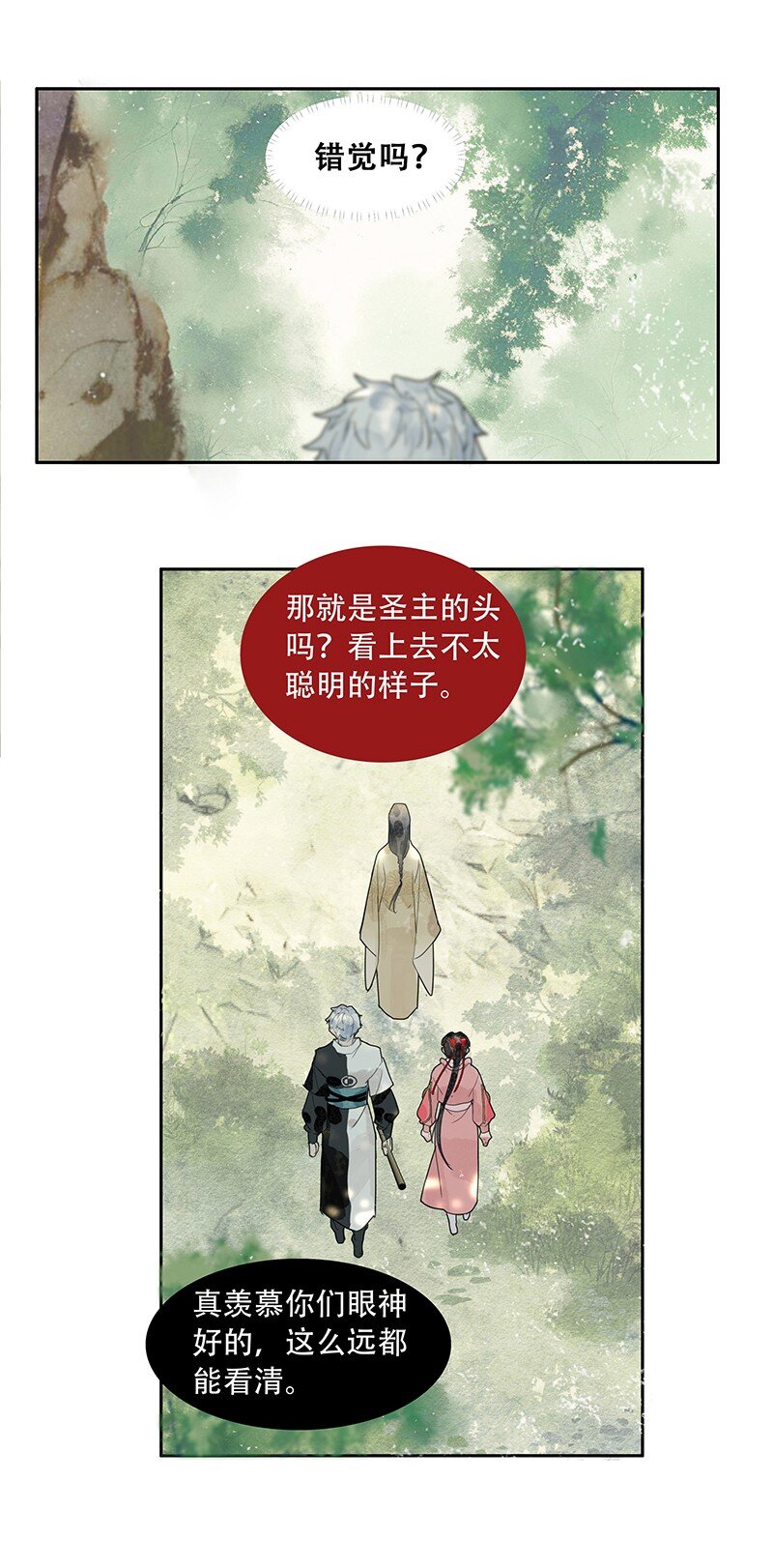 《我的身体有自己的想法》第14话 暗流涌动 第23页
