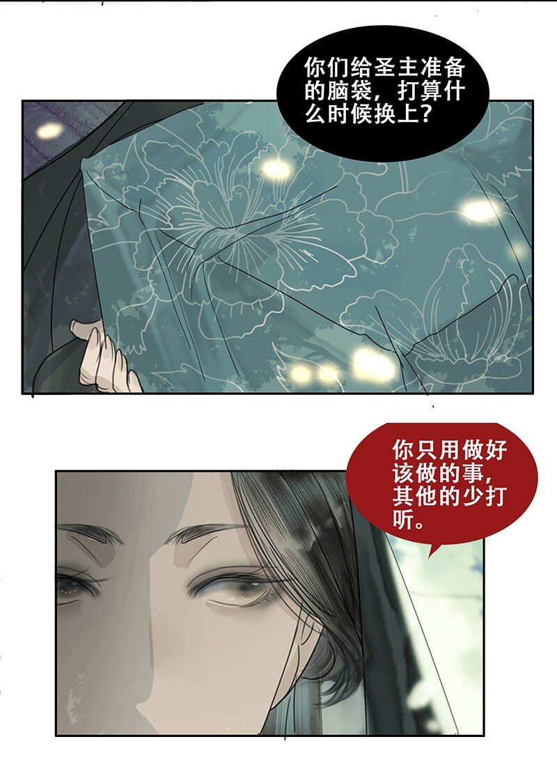 《我的身体有自己的想法》第14话 暗流涌动 第25页