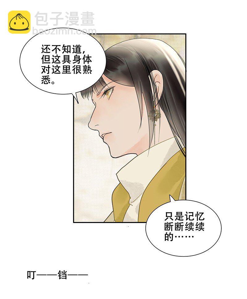 《我的身体有自己的想法》第14话 暗流涌动 第5页
