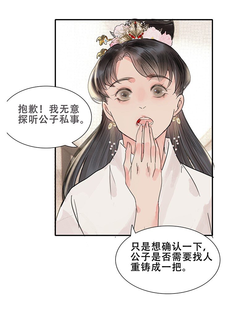 《我的身体有自己的想法》第13话 断剑难铸 第11页
