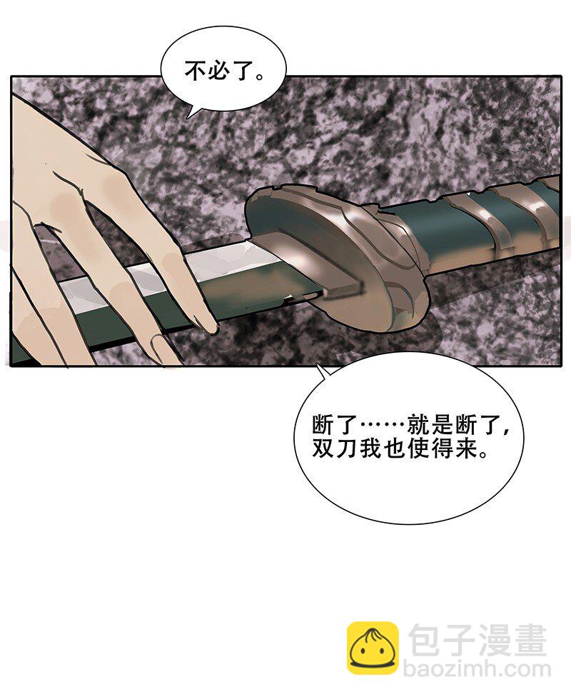 《我的身体有自己的想法》第13话 断剑难铸 第13页
